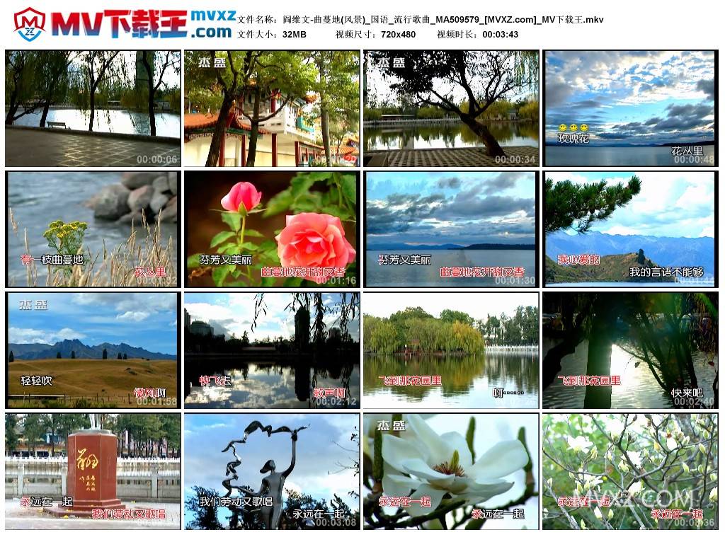 阎维文-曲蔓地(风景)_国语_流行歌曲_MA509579